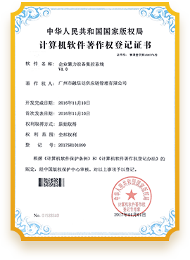 201508 供应链金融平台售后服务管理软件V2.0.1