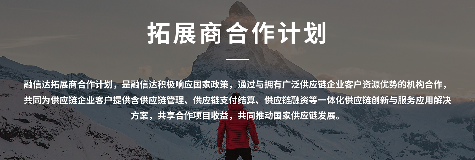拓展商合作计划