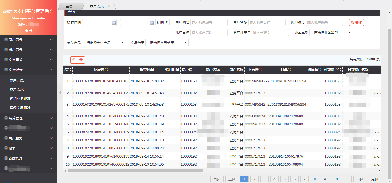 融信达产品界面事例