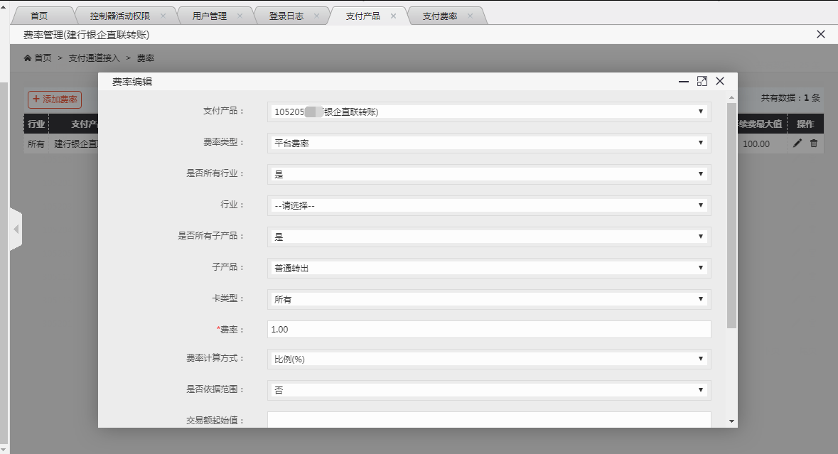 融信达产品界面事例