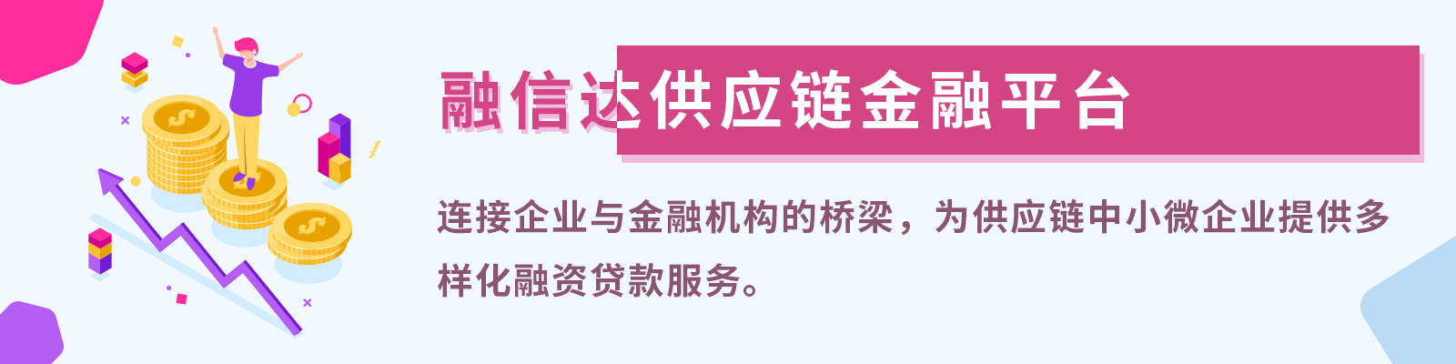 融信达供应链金融平台